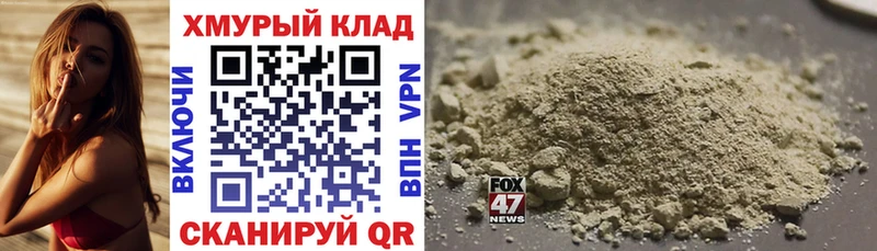Героин Heroin Грайворон